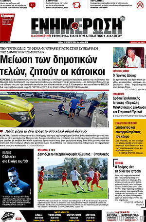 Πρωτοσέλιδο Ενημέρωση