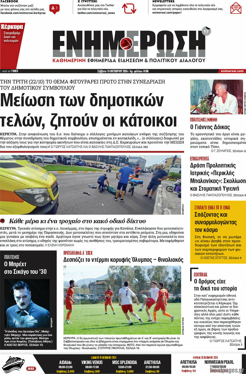 Ενημέρωση