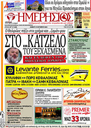 Πρωτοσέλιδο Ημερήσιος
