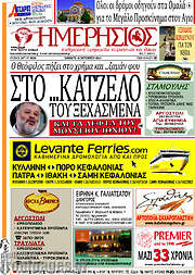 /Ημερήσιος