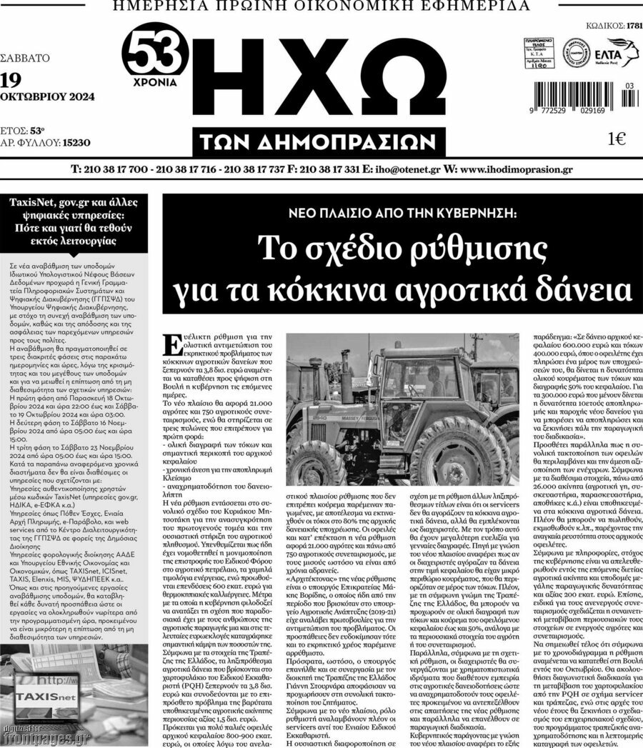 Ηχώ των Δημοπρασιών