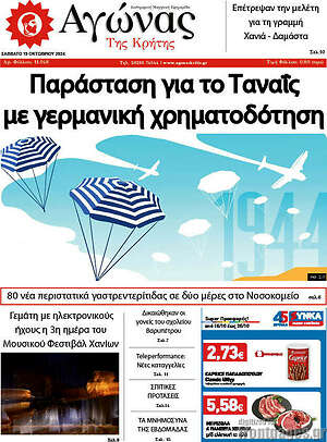 Πρωτοσέλιδο Αγώνας της Κρήτης
