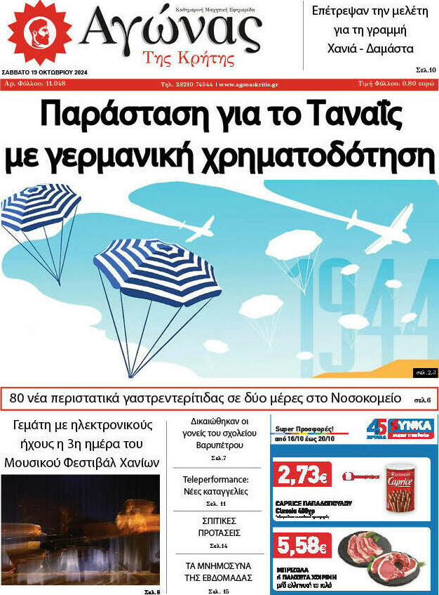 Αγώνας της Κρήτης