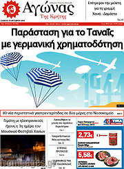 /Αγώνας της Κρήτης