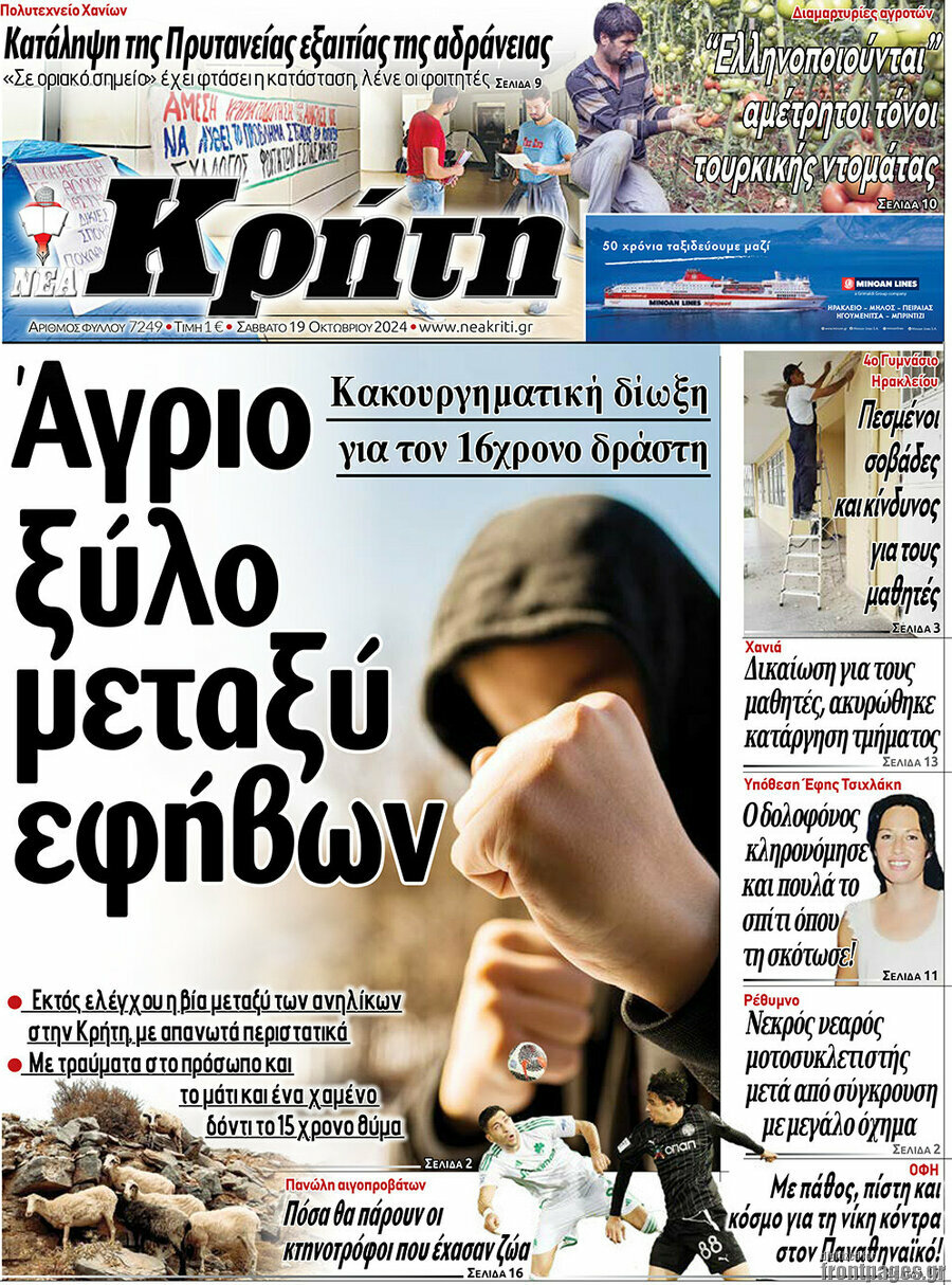 Νέα Κρήτη