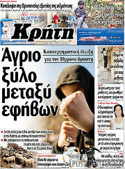 /Νέα Κρήτη