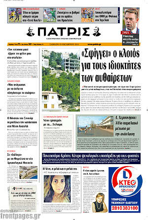 Πρωτοσέλιδο Πατρίς