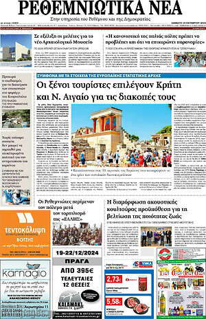 Πρωτοσέλιδο Ρεθεμνιώτικα Νέα