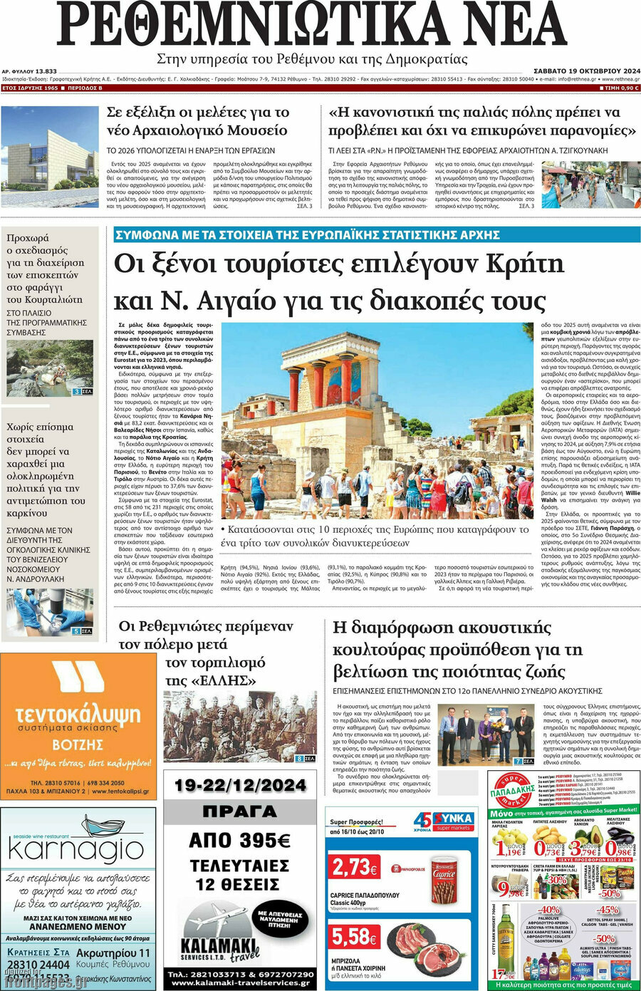 Ρεθεμνιώτικα Νέα