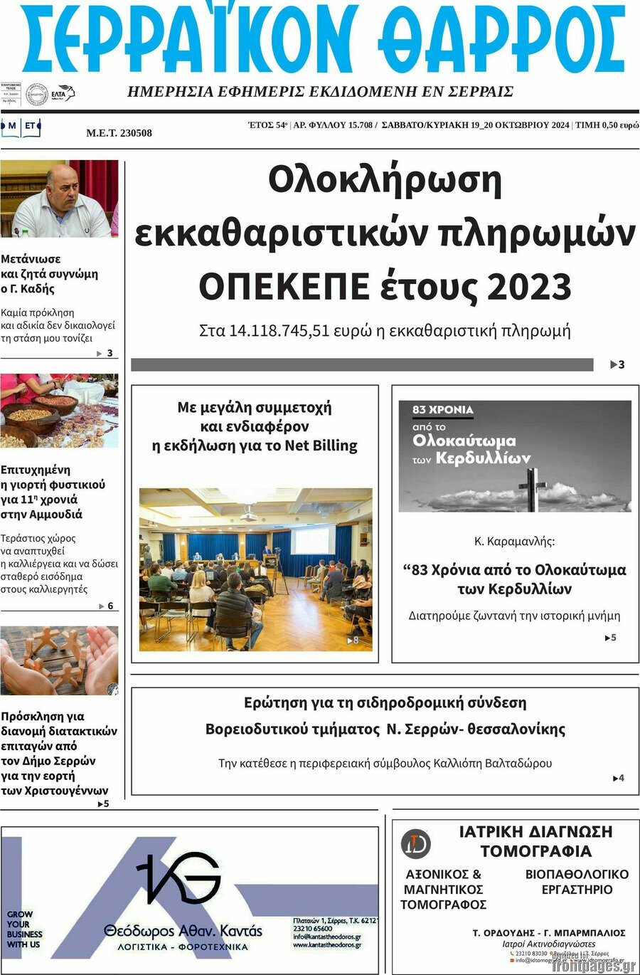 Σερραϊκόν Θάρρος