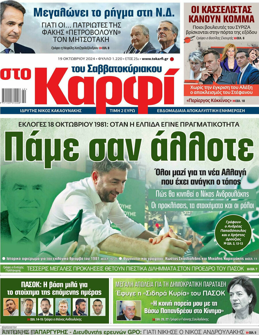στο Καρφί
