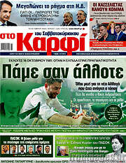 /στο Καρφί