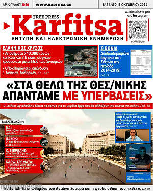 Πρωτοσέλιδο εφημερίδας Karfitsa - protoselida