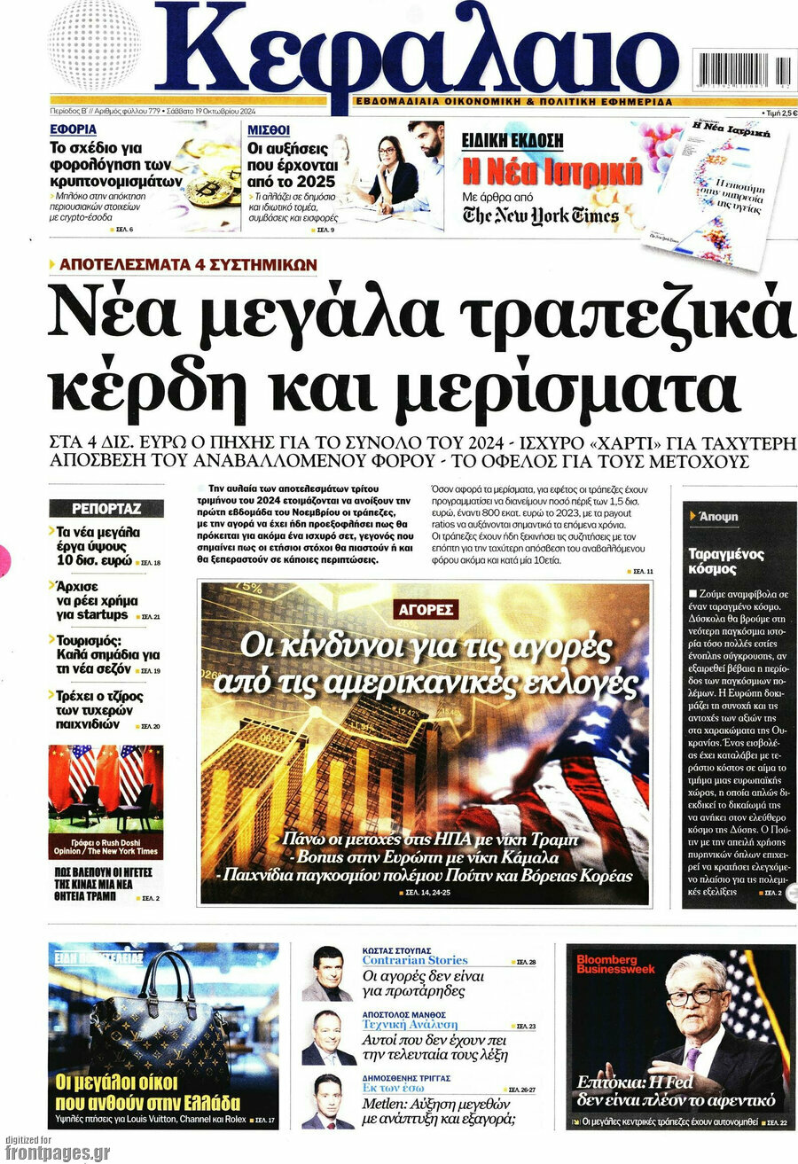 Κεφάλαιο