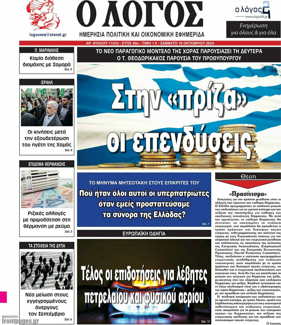 Ο Λόγος