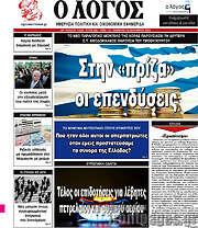 /Ο Λόγος