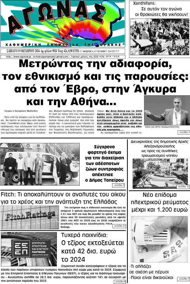 Αγώνας