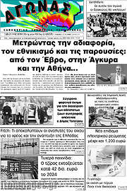 /Αγώνας
