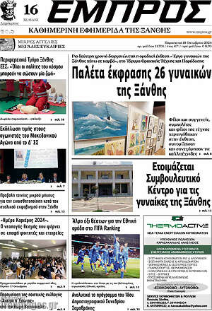 Πρωτοσέλιδο Εμπρός