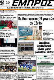 /Εμπρός