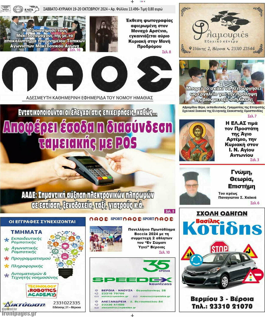 Λαός