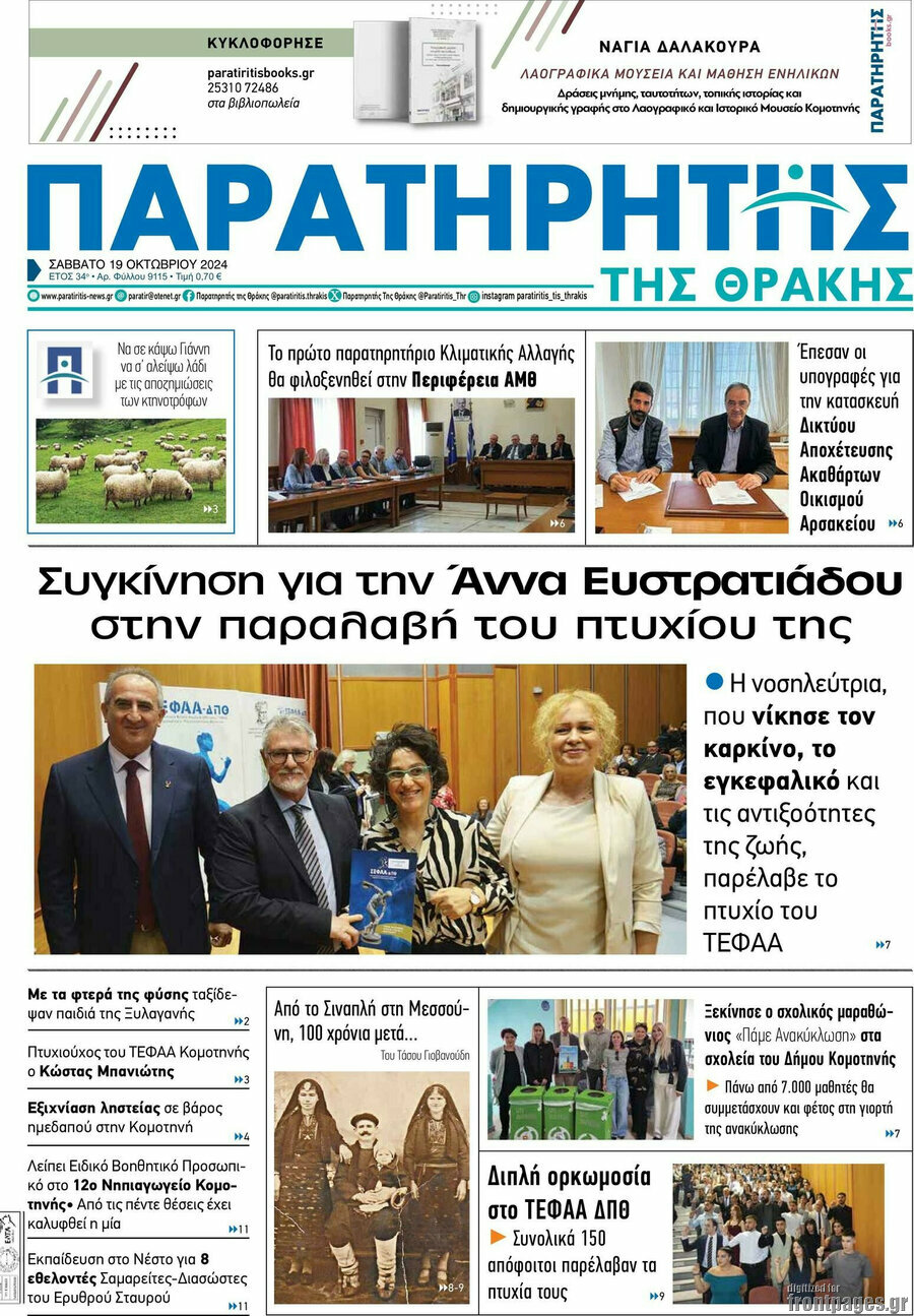 Παρατηρητής