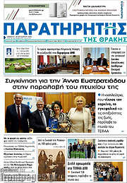 /Παρατηρητής