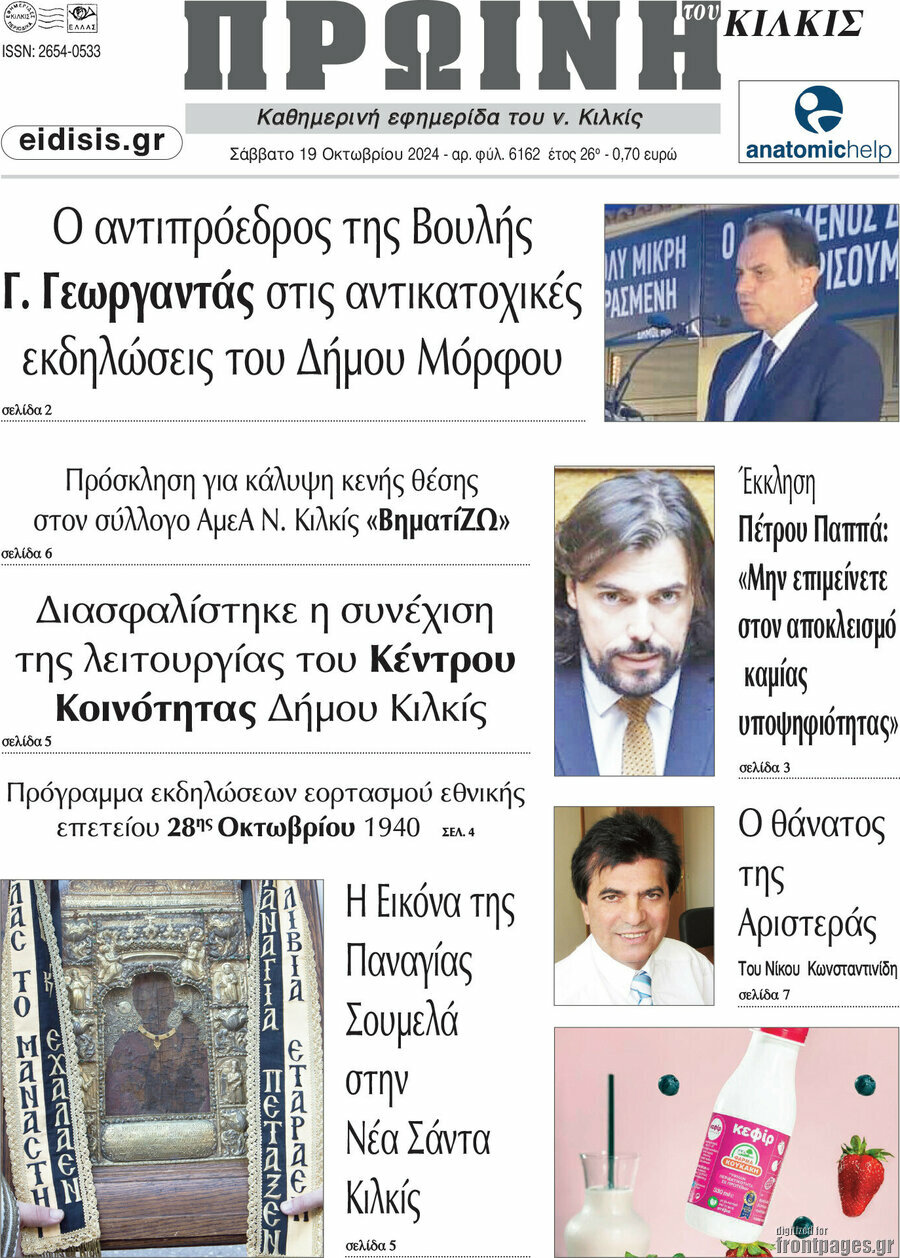 Πρωινή του Κιλκίς