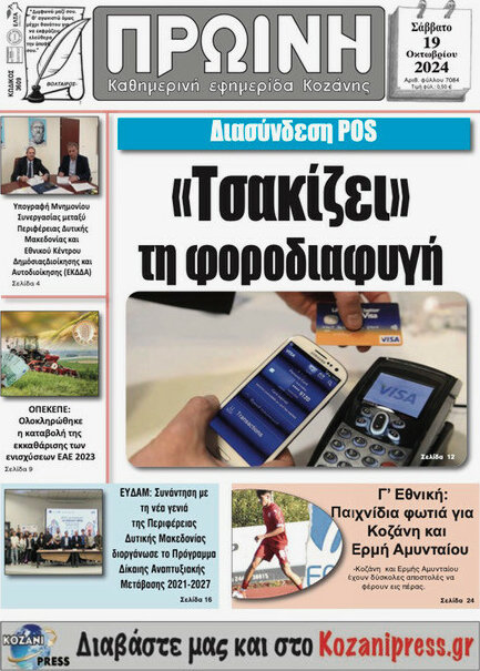 Πρωινή Κοζάνης