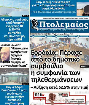 Πρωτοσέλιδο Πτολεμαίος