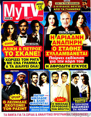 Περιοδικό MYtv