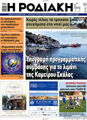 Πρωτοσέλιδο Η Ροδιακή