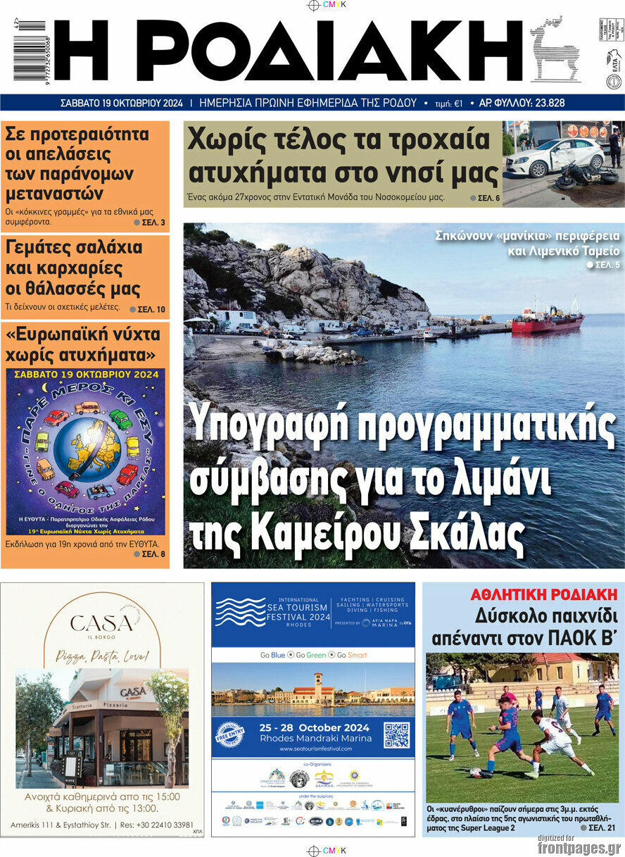 Η Ροδιακή