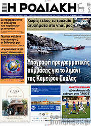 /Η Ροδιακή
