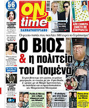 /ON time