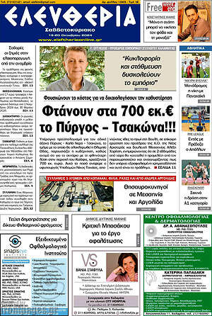 Πρωτοσέλιδο Ελευθερία