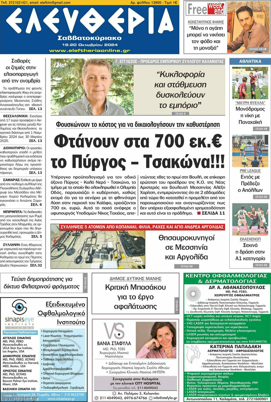 Ελευθερία