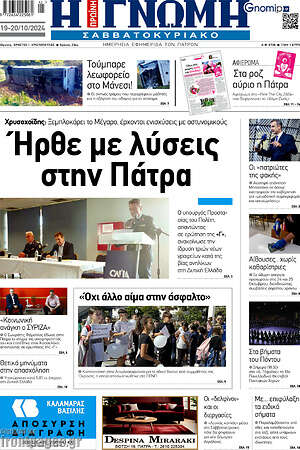 Πρωτοσέλιδο Η Γνώμη