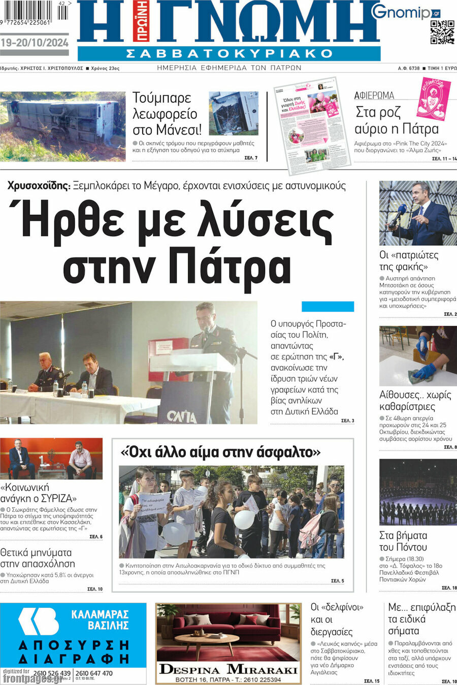 Η Γνώμη