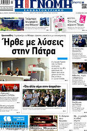 /Η Γνώμη