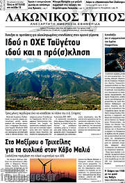 /Λακωνικός Τύπος