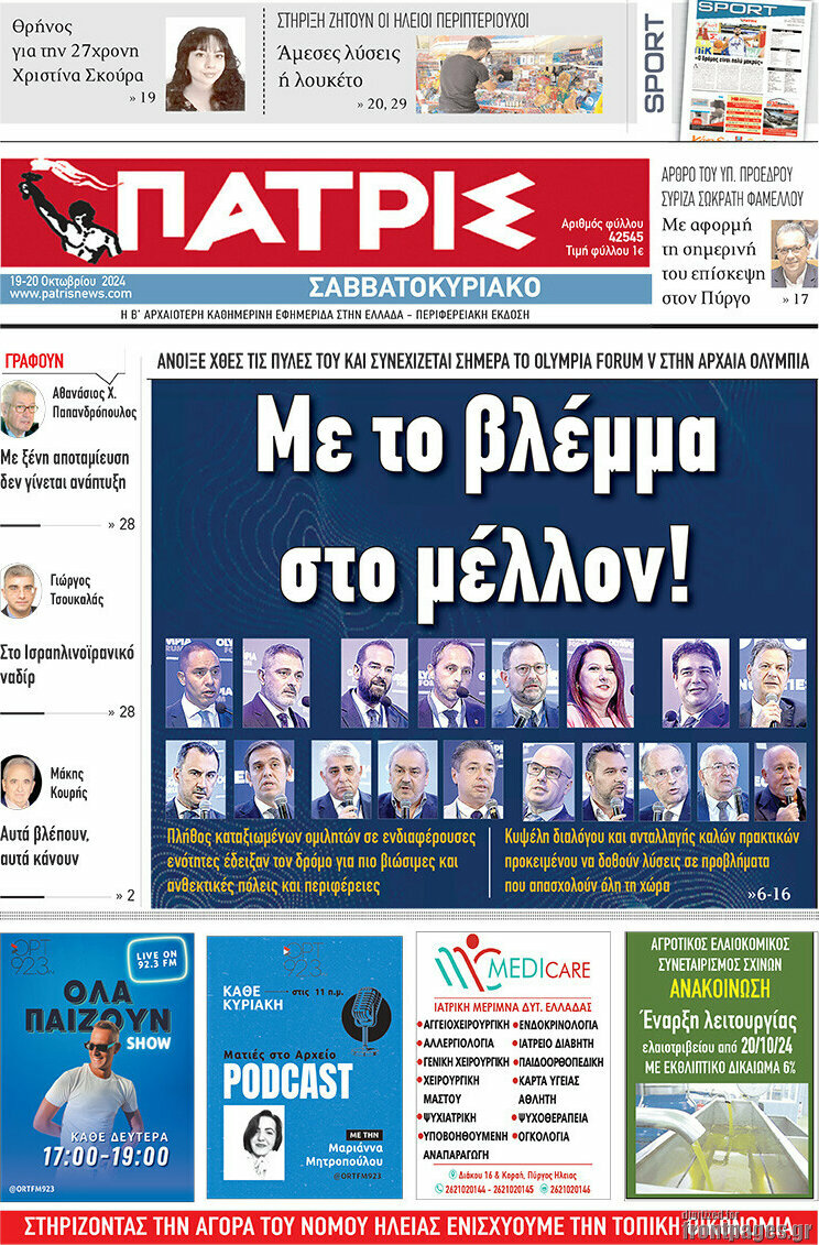 Πατρίς