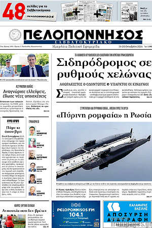 Πρωτοσέλιδο Πελοπόννησος