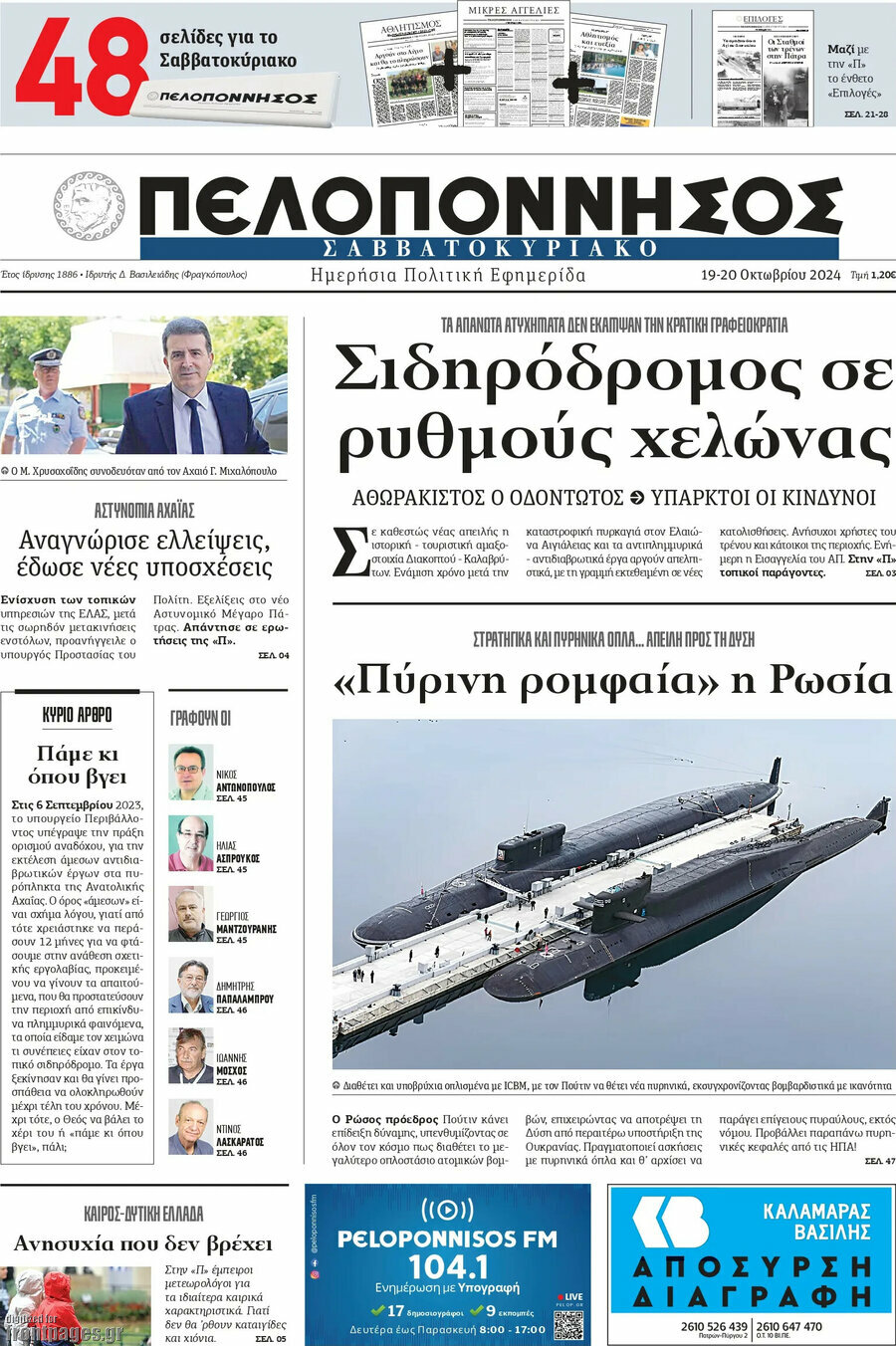 Πελοπόννησος