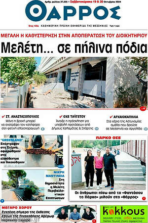 Πρωτοσέλιδο Θάρρος