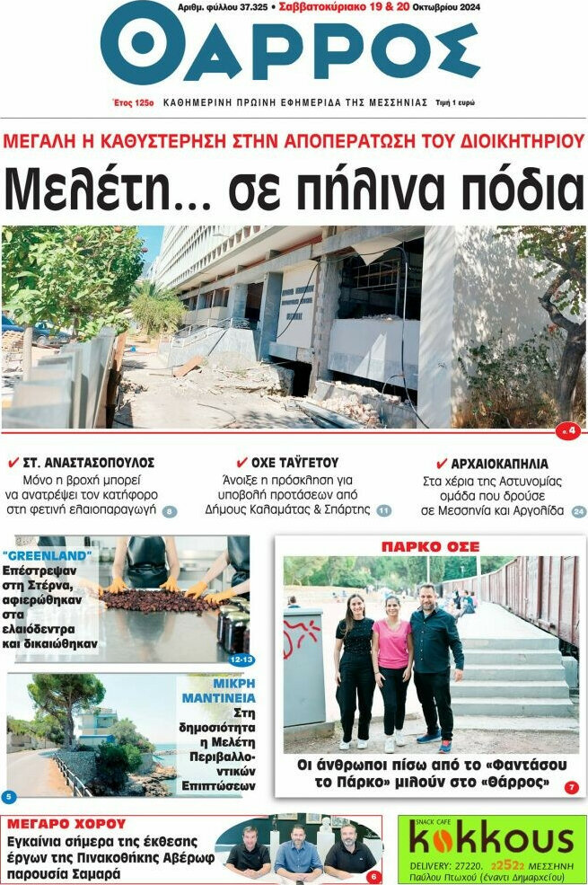 Θάρρος