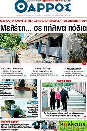 /Θάρρος