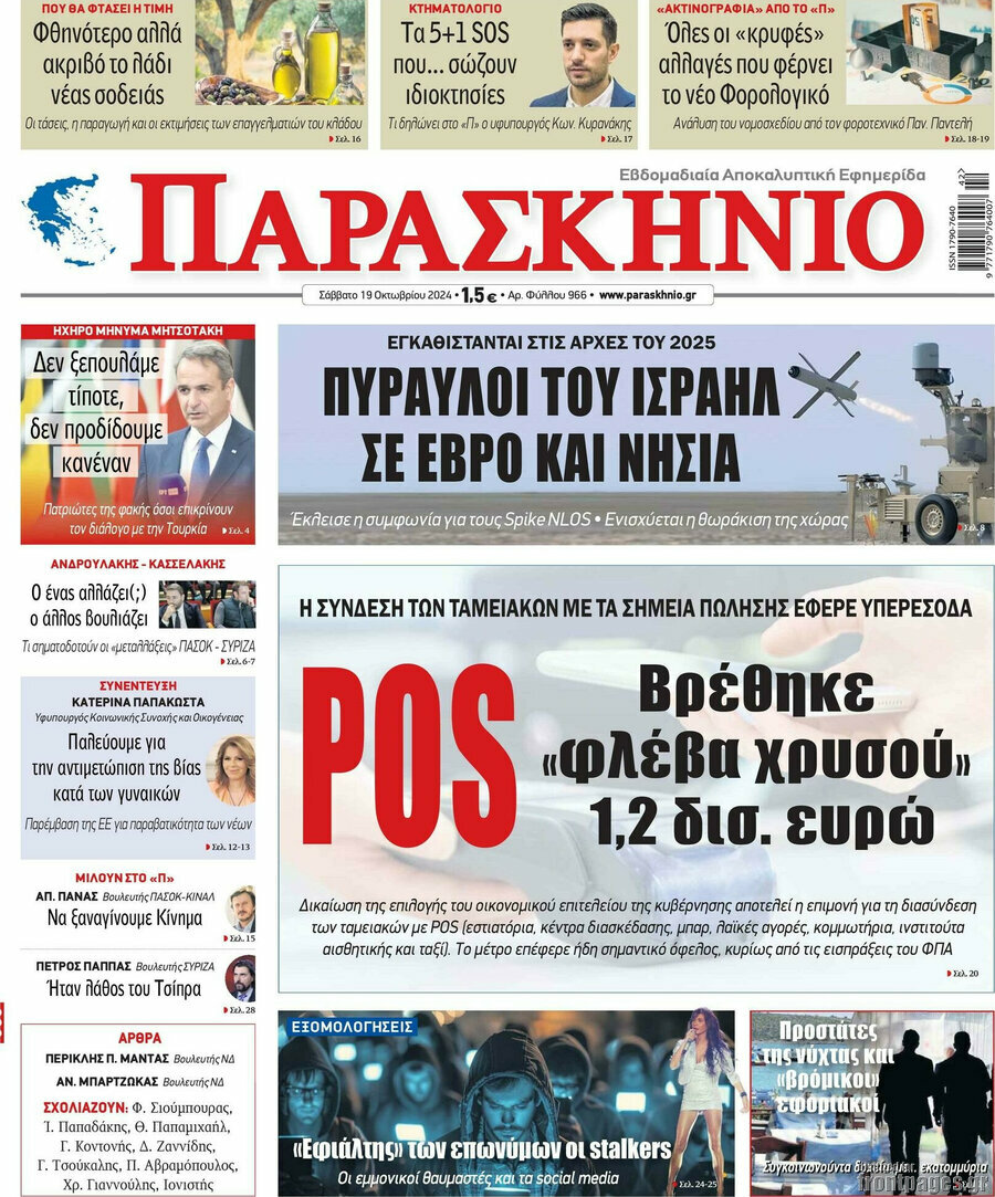 Παρασκήνιο