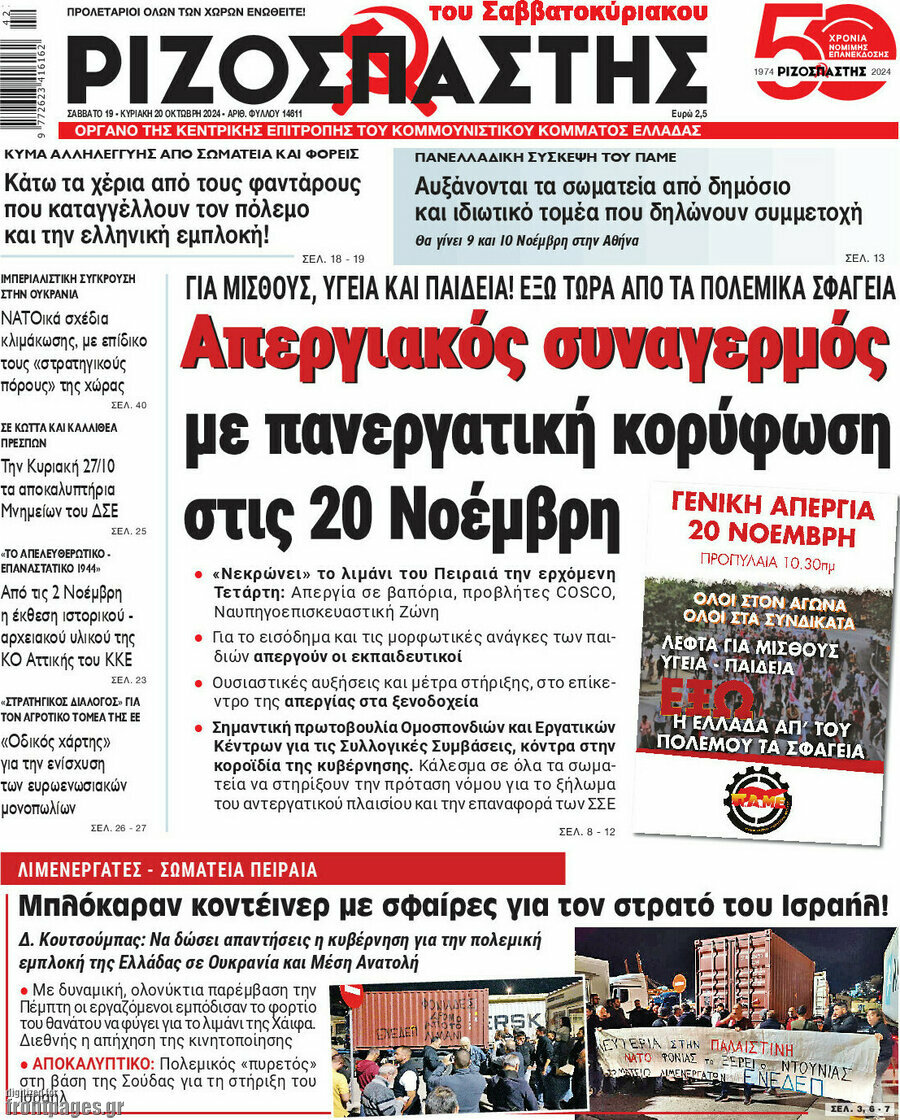 Ριζοσπάστης