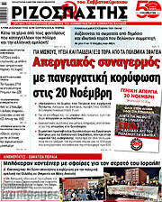 /Ριζοσπάστης